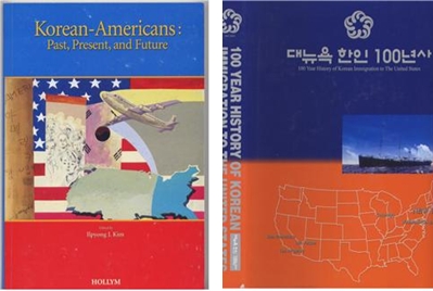 한국인의 미국 이민사를 정리한 국문판, 영문판 이민사. 이 두 책의 운명은 판이하게 달랐다.